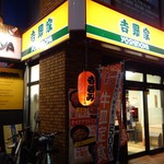 Yoshinoya - 