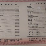 エリヤ神岡 - メニューその1