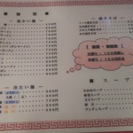 エリヤ神岡 - メニューその2