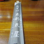 Sarashina Maruya - 箸袋