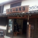 岡茂一郎商店 - 