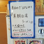 麺の極 はなみち - 店主が勧めない「真鯛白湯ラーメン」(2019年1月19日)