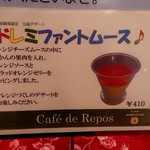 Cafe de Repos - ムースは柔らかい方がいいなぁ