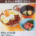 おでんと串揚げ らかん - メニュー