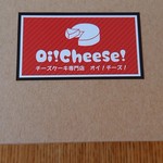 オイチーズ - パッケージ
