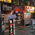 天神ラーメン 横山家 - お店