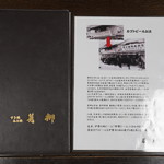 豚捨 - メニュー