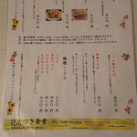 ひえつき食堂 - 