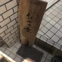 たでの葉 - 入口