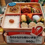 Kiyouken - [料理] 冬のかながわ 味わい弁当 全景♪ｗ ②