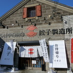 SAPPORO餃子製造所 - お店　2019/1