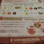 Sapporo Gyouza Seizoujo - 食べ方