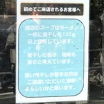 中華ソバ 伊吹 - 