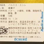 エシレ・マルシェ オ ブール - 