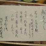 紫野和久傳 - 鯛ちらし献立(H23.9)