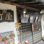 釜めし 竹屋 - 店舗入り口