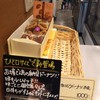 納豆工房 せんだい屋 下北沢店