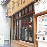 田中そば店 - 券売機はお店の外にあります。