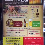 おふくろ - メニューです