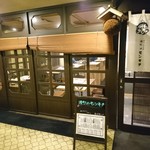 Minato Machi No Monkichi - 店舗外観