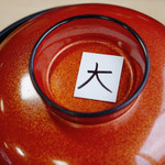 うなふじ - フタに大盛りマーク