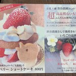 Unir - ストロベリーショートケーキはいただきませんでしたが、実物は美味しそうでしたよ。