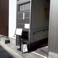 天麩羅 四季彩 村松 - 