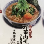 丸源ラーメン - 