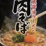 丸源ラーメン - 