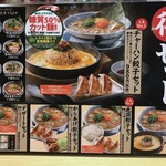 丸源ラーメン - 