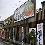 丸源ラーメン - 