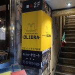 オステリア・オリエーラ - 