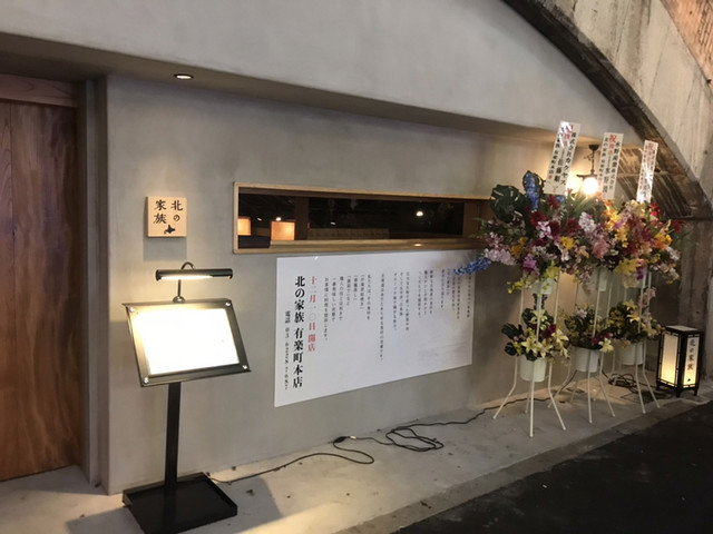 閉店 北海道 産直炉端 北の家族 有楽町本店 日比谷 居酒屋 食べログ 閉店 北海道 産直炉端 北の家族 有楽町本店 日比谷 居酒屋 食べログ