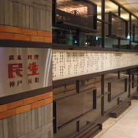 廣東料理 民生 ヒルトンプラザウエスト店 - 外観
