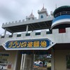 ダグリ岬遊園地