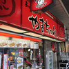 あべの　たこやき　やまちゃん 天王寺北口店