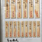 らぁめん 生姜は文化。 - 外メニュー