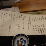 御幸町 田がわ - 飲み物お品書き 201901