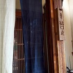 蕎房 猪口屋 - 入口