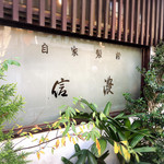 Shinano - 