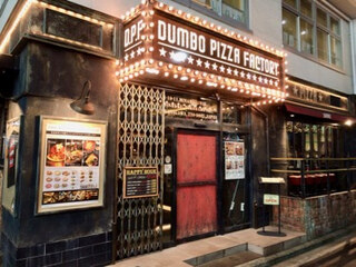 DUMBO PIZZA FACTORY - 