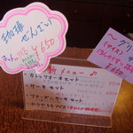 珈琲茶房　華なり - メニュー（１１年１０月）