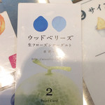 ウッドベリーズ - 