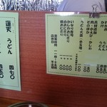 三井うどん店 - 