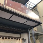 天然本マグロ丼専門店 司 - 