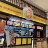 オムドール　 イオンタウン防府店