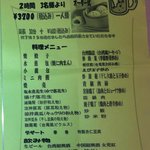 台湾家庭料理 茶思味 - 期間限定2011/11/30までメニュー