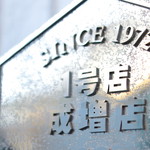 モスバーガー 成増店 - 