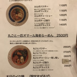 海老丸らーめん - 