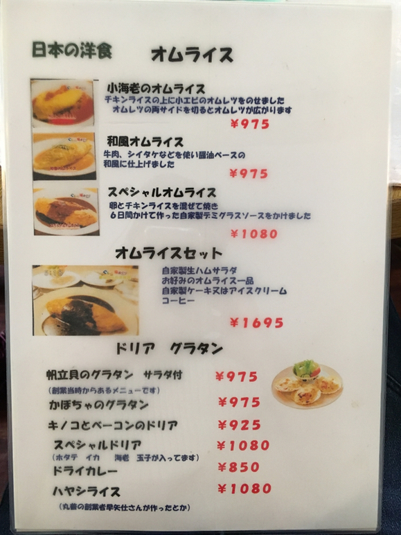 メニュー写真 : レストラン シェフ - 山口/洋食 | 食べログ